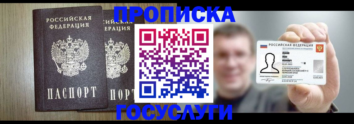 прописка поиск в Осинниках