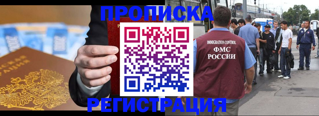 прописка регистрация в Осинниках