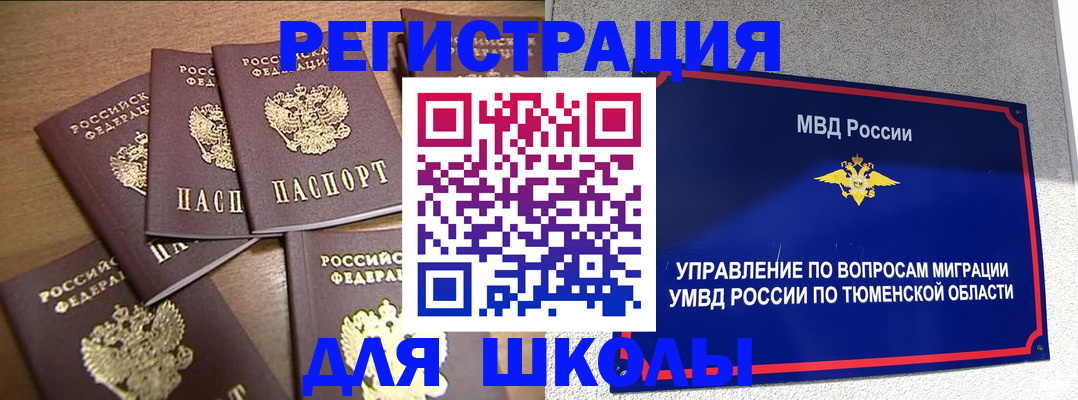временная регистрация для школы в Осинниках