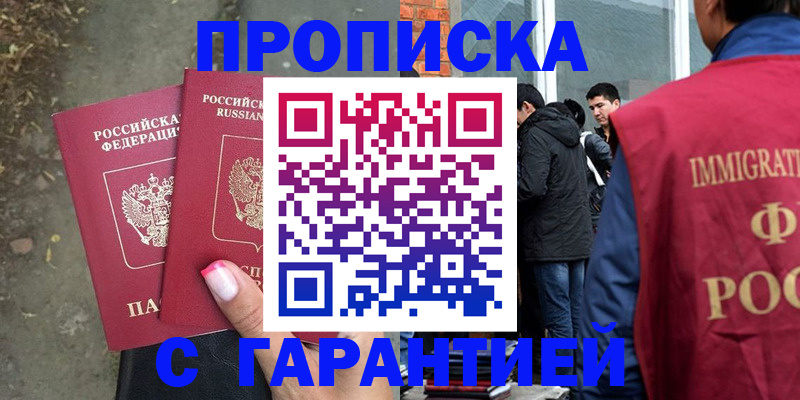 прописка паспорт в Осинниках