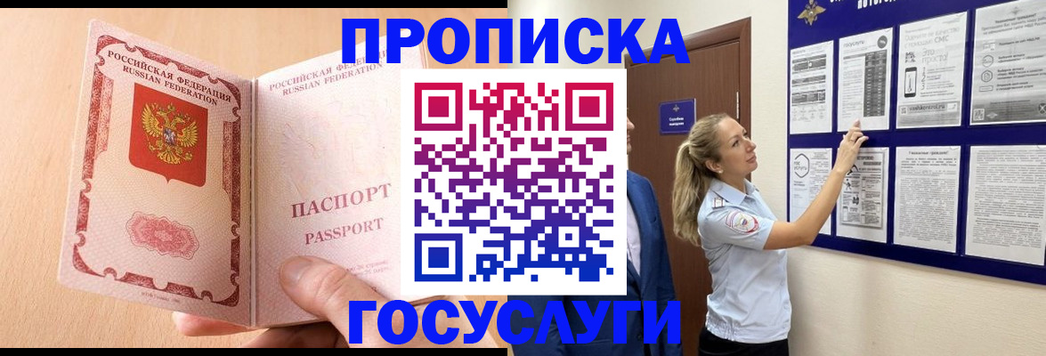 прописка для работы в Осинниках