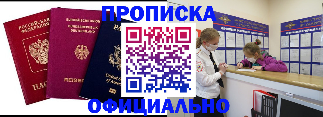 временная регистрация 2025 в Осинниках